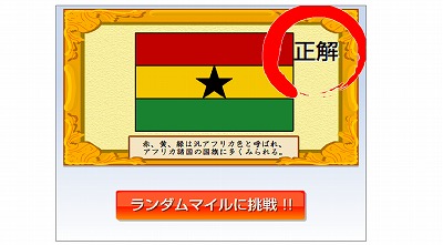 0916ガーナ国旗