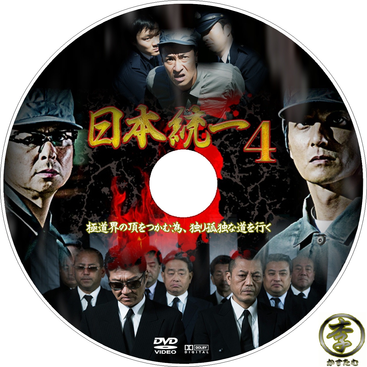 喜ばれる誕生日プレゼント 日本統一DVD BOXII 通常版 2020.sonicacts.com