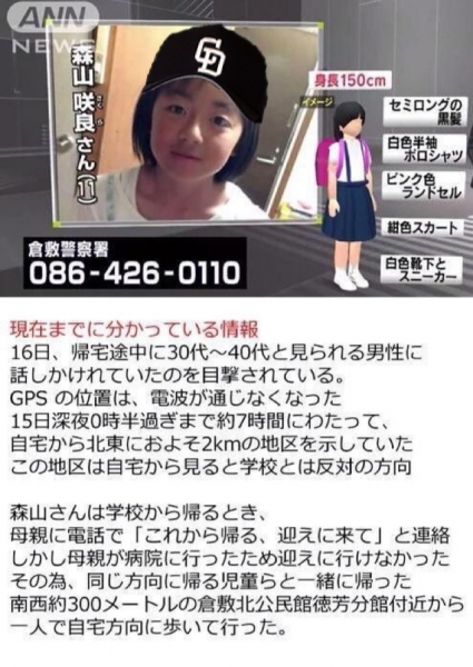 【速報】岡山行方不明小５女児保護！男を監禁容疑で逮捕！