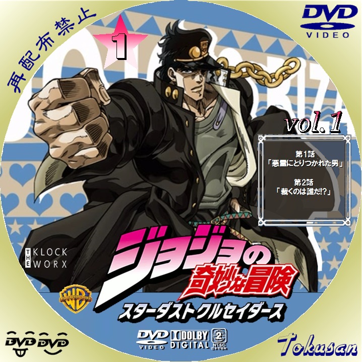 10710円 超格安一点 ジョジョの奇妙な冒険 第3部 スターダストクルセイダース DVD-BOX〈4枚…