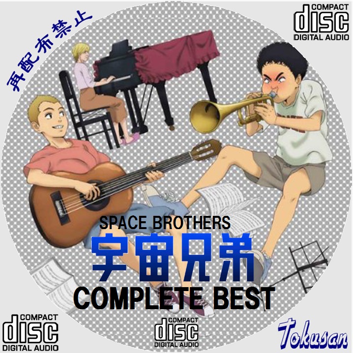 宇宙兄弟complete best-01A