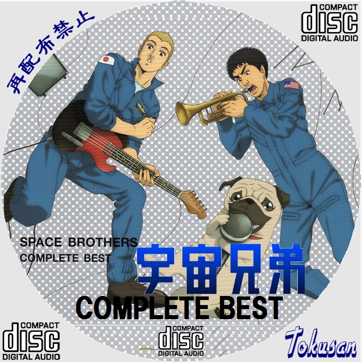 宇宙兄弟complete best-02A