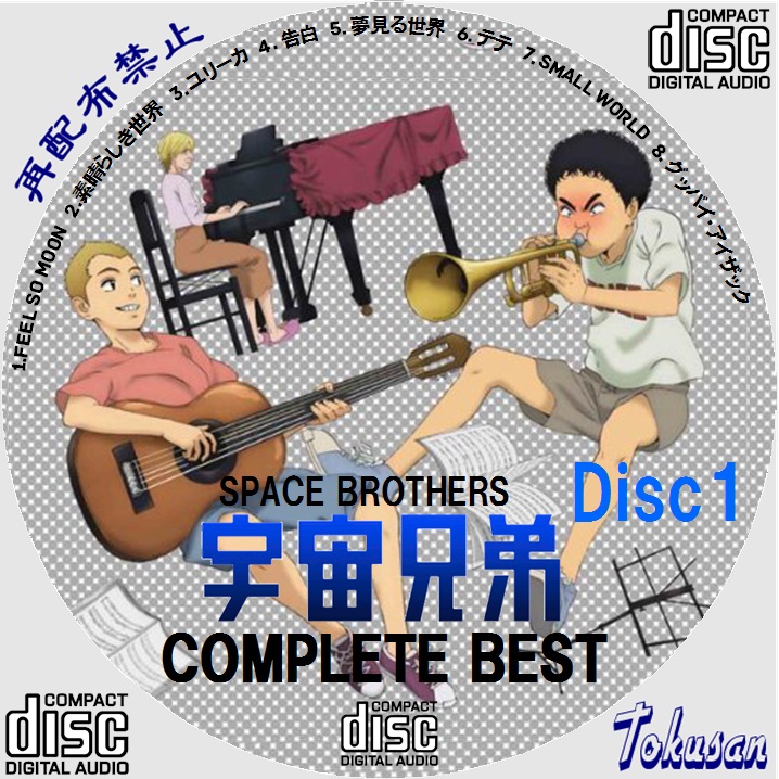 宇宙兄弟Complete Best-01B