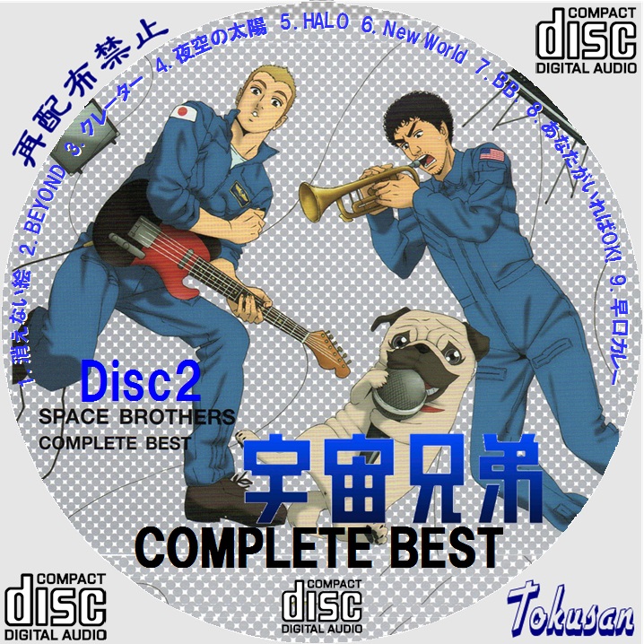 宇宙兄弟Complete Best-02B