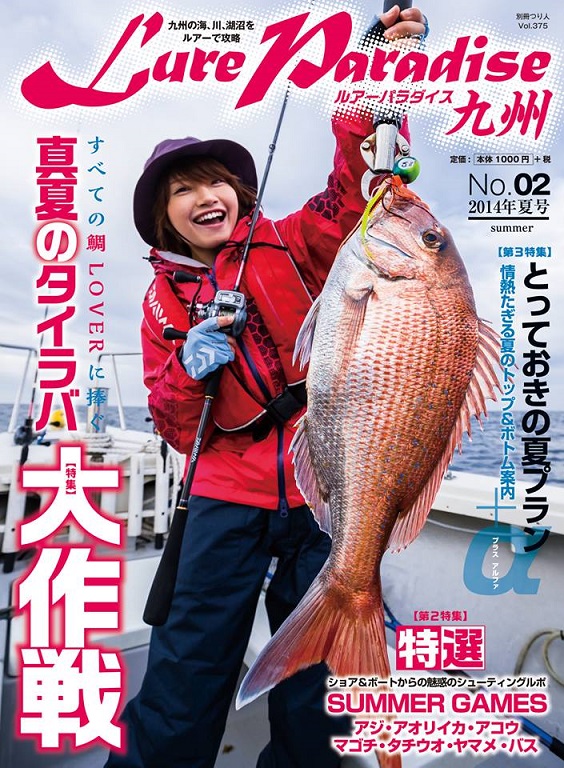 みっぴの釣りバカ日記(p*・ω・`*q) 雑誌・ｲﾍﾞﾝﾄのお知らせ