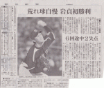 ２０１４０８１８朝日新聞記事岩貞初勝利
