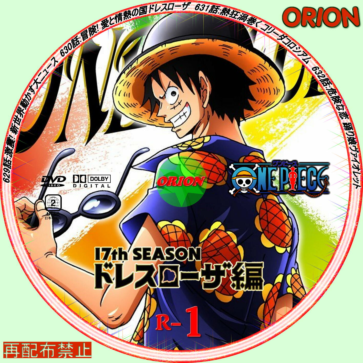 まったり気ままにdvd One Piece ワンピース 17thシーズン ドレスローザ編