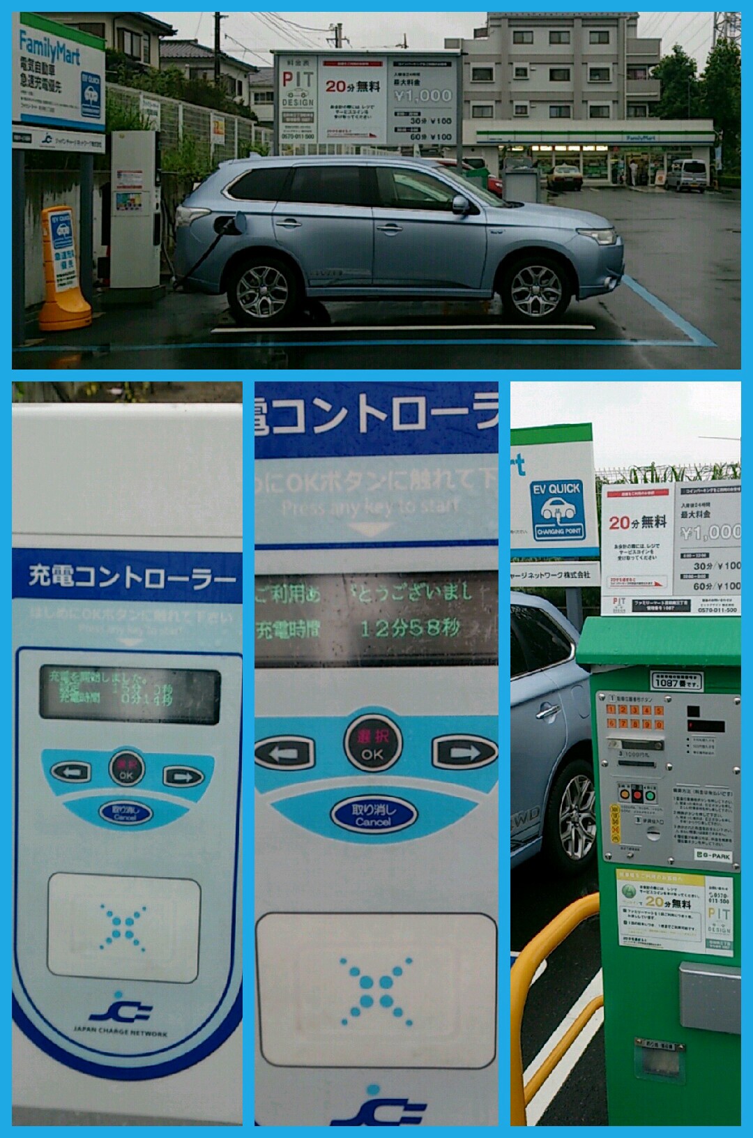 EV充電スポット ファミリーマート荏田南３丁目店