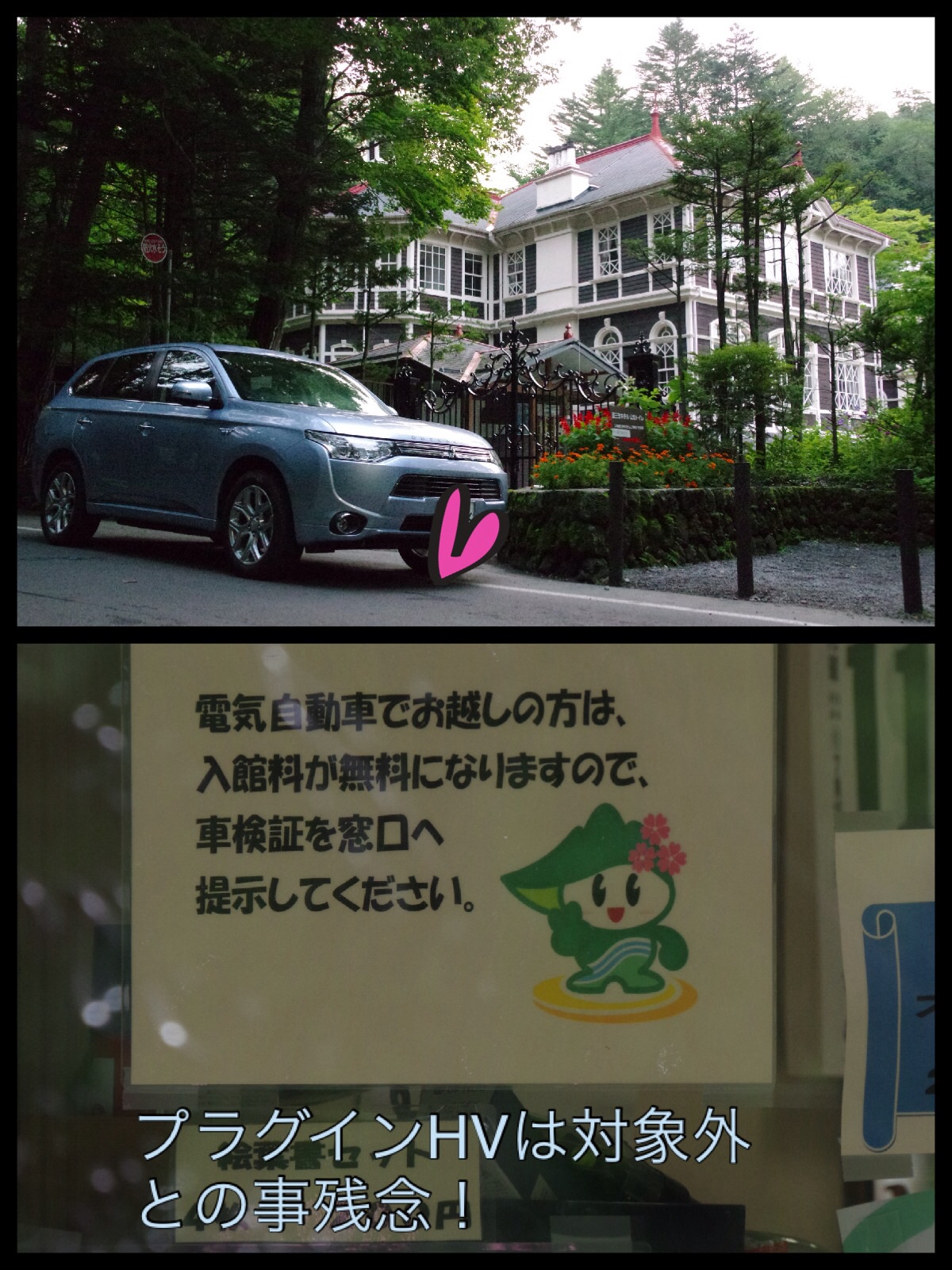 軽井沢 旧三笠ホテル