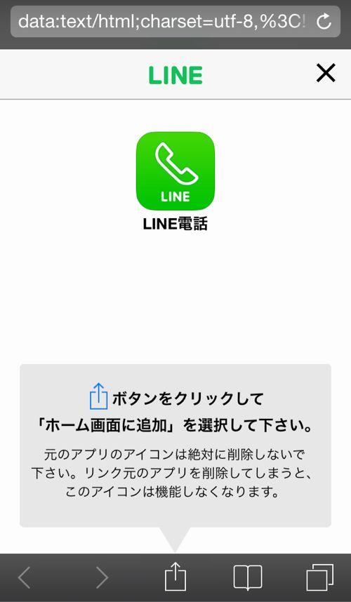 LINE電話