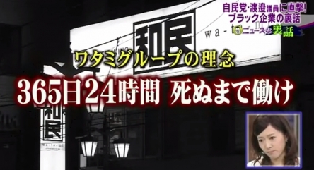 ワタミ「オタクも店に来てくださいね＾＾」日本が世界に誇る2大文化 「おたく」×「居酒屋」がコラボ