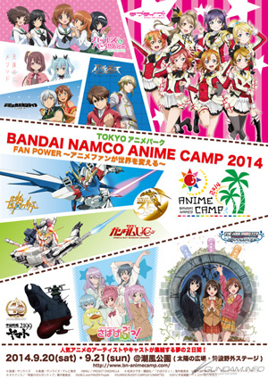 今週末開催！「バンダイナムコアニメキャンプ2014」進行スケジュール発表！　ギアスの情報がくるぞおおおお！