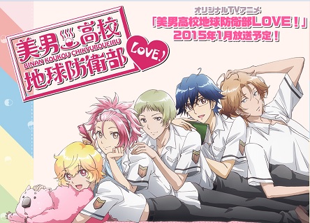 オリジナルアニメ『美男高校地球防衛部LOVE!』2015年1月放送開始！スタッフ・キャスト公開！　制作ディオメディア！