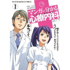 日本一売れてるメンタル漫画『マンガで分かる心療内科』がアニメ化決定！！