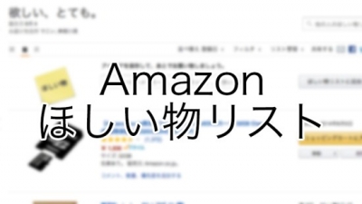 【悲報】熊本民、Amazonほしい物リストでゲーム機や40型TVを要求するｗｗ