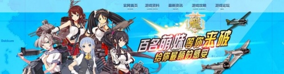中国の提督たち、『艦これ』のパクリゲーム『艦娘世界』のサーバーをダウンさせる