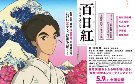 アニメ映画『百日紅 ～Miss HOKUSAI～』　日本では大コケも世界が絶賛！