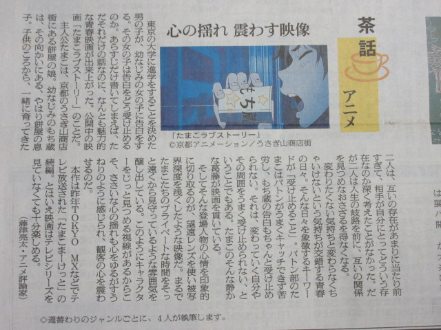 【画像・小ネタ】朝日新聞に藤津亮太さんの『たまこラブストーリー』評論！　　他