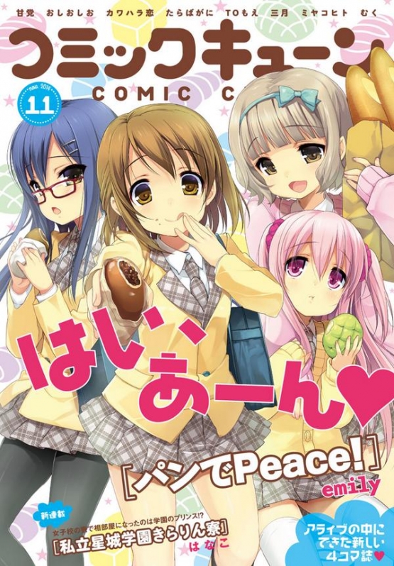 コミックキューン連載の4コマ漫画『パンでPeace！』がTVアニメ化決定！