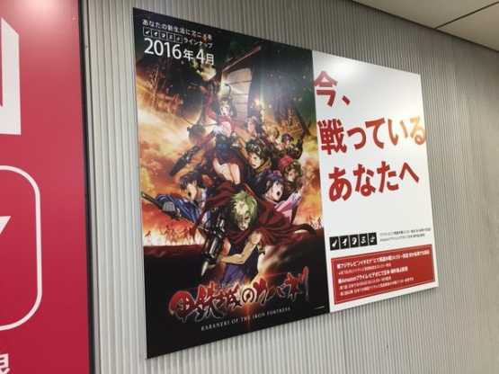 アニメ『甲鉄城のカバネリ』秋葉じゃなくて渋谷での宣伝量がまじでやべぇ・・・どれだけ賭けているんだ・・・