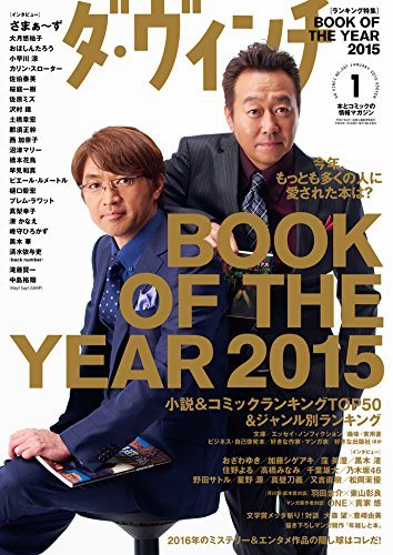 『BOOK OF THE YEAR2015』発表！！　好きな漫画家ランキング1位は尾田栄一郎、　漫画ランキング1位は3月のライオン