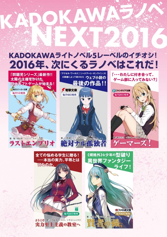 KADOKAWA_lanove2016_poster.jpg