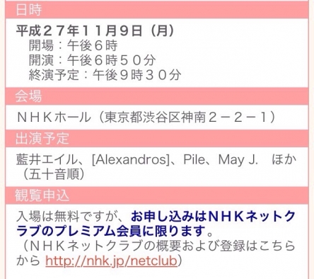 【画像・小ネタ】『MUSIC JAPAN』に藍井エイル＆Pileの出演が決定！！！