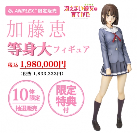 『冴えカノ』加藤ちゃんの等身大フィギュアが198万円で発売！！　パンツもちゃんとよくできてる！！！