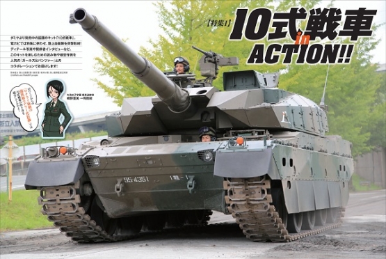 「週刊陸上自衛隊１０式戦車をつくる」がたった４号で休刊ｗｗｗｗｗ　誰も戦車に興味なかったか