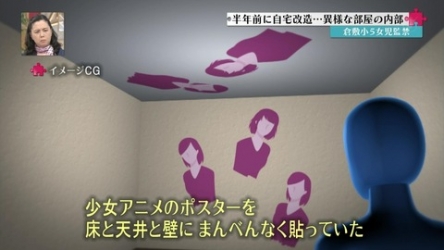 【倉敷女児監禁事件】なぜメディアは「アニメのポスター」を報じたのか？　　記者「今回の報道がオタクバッシングしているとは思えない」