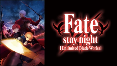 『Fate/stay night[Unlimited Blade Works]』ニコ生で１月３０～３１日に一挙放送決定！