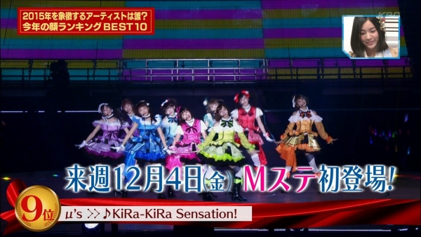 【速報】『ラブライブ！』μ’ｓが来週のＭステに初登場！！！歌う曲は「KiRa-KiRa Sensation!」
