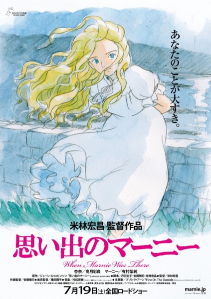 宮崎駿がジブリ新作『思い出のマーニー』のポスターを見て激怒　「いまどき金髪の女の子で客を引こうなんて古い」