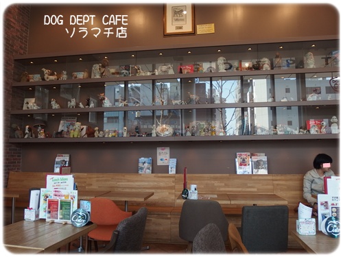 DOG DEPT CAFE ソラマチ店