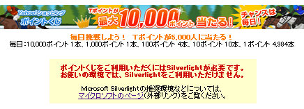 Microsoft Silverlightの推奨環境などについては、マイクロソフトのページ（外部リンク）をご覧ください。
