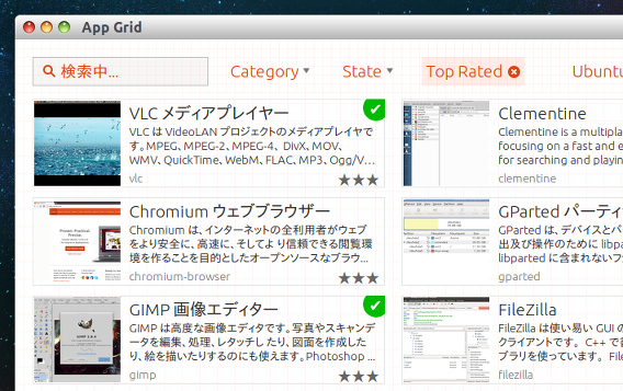 App Grid Ubuntu 14.04 ソフトウェアセンター