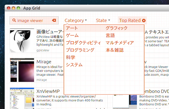 App Grid Ubuntu 14.04 ソフトウェアセンター アプリの検索