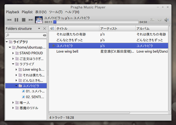 Pragha Music Player Ubuntu 音楽プレイヤー 軽い