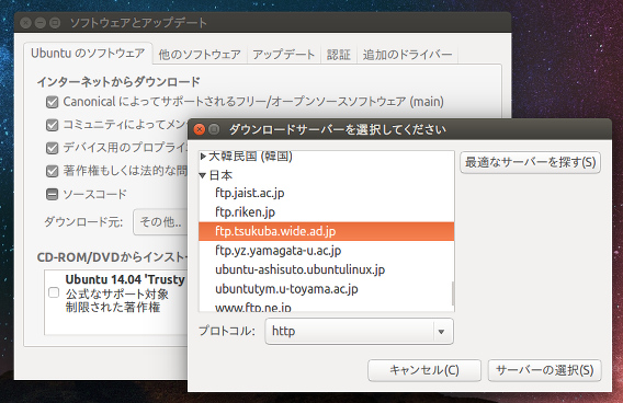 Ubuntu 14.04 ダウンロードサーバーの最適化