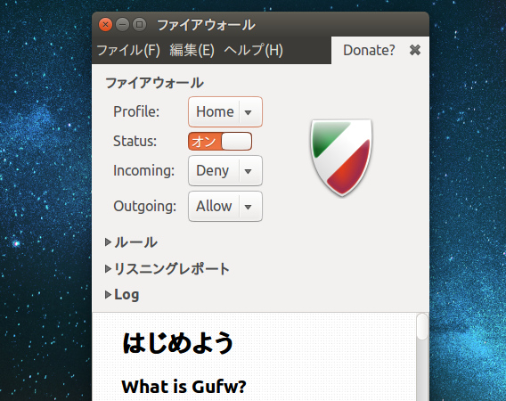 Ubuntu 14.04 Gufw ファイアウォール 有効化