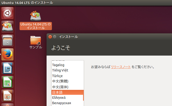 Ubuntu 14.04 インストール