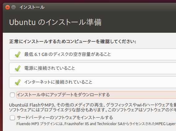 Ubuntu 14.04 インストール 準備