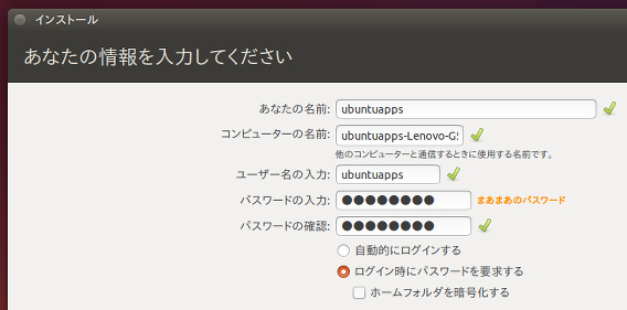 Ubuntu 14.04 インストール ユーザー情報の入力