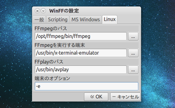 Ubuntu 14.04 WinFF ffmpegへのパスを設定