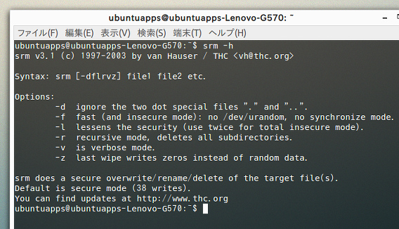 srmコマンド Ubuntu データ 完全消去